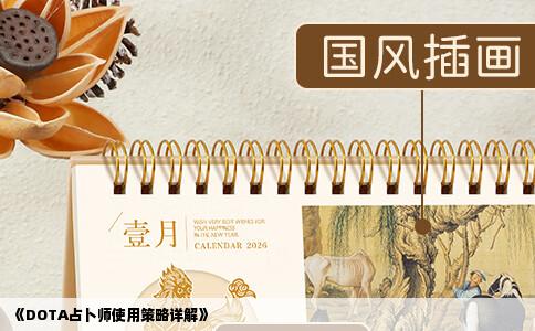 《DOTA占卜师使用策略详解》