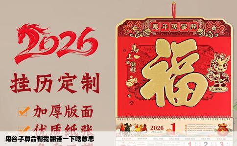 鬼谷子算命帮我翻译一下啥意思