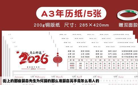 街上的那些算命先生为何算的那么准算命高手是怎么看人的