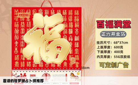 靠谱的塔罗牌占卜师推荐