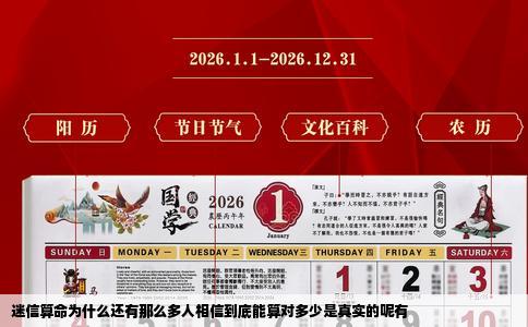 迷信算命为什么还有那么多人相信到底能算对多少是真实的呢有