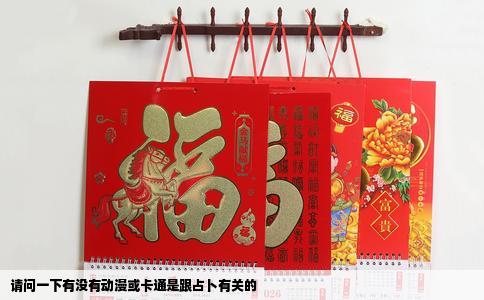 请问一下有没有动漫或卡通是跟占卜有关的
