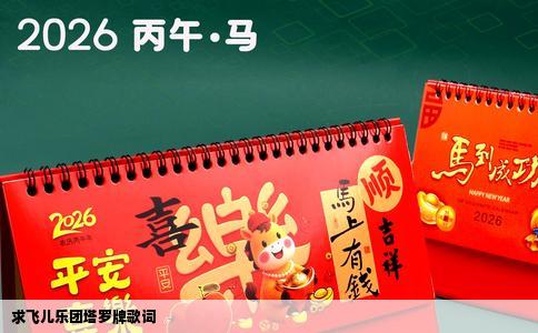 求飞儿乐团塔罗牌歌词