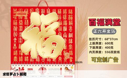 求塔罗占卜解释
