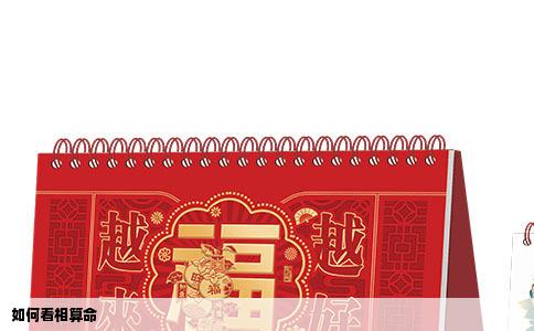 如何看相算命