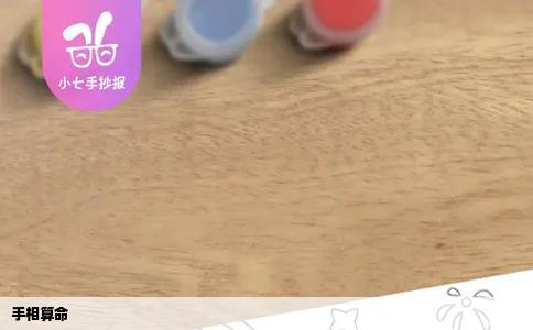 手相算命