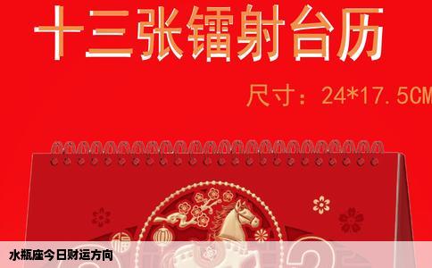水瓶座今日财运方向