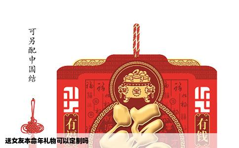送女友本命年礼物可以定制吗