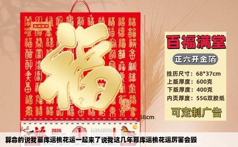 算命的说我墓库运桃花运一起来了说我这几年幕库运桃花运厉害会毁