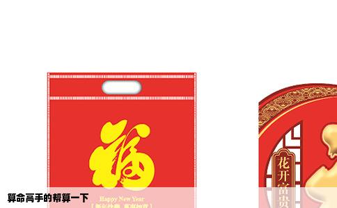 算命高手的帮算一下