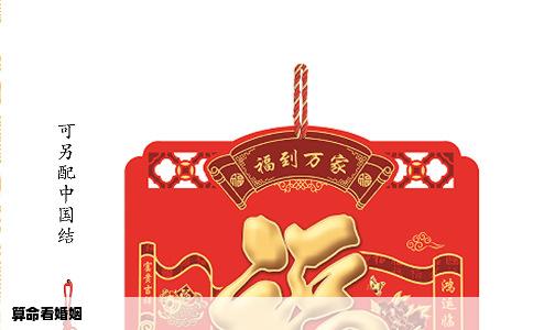 算命看婚姻