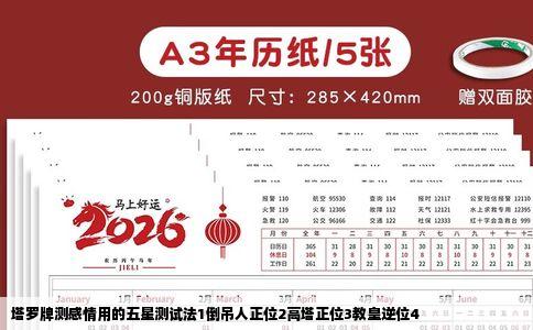 塔罗牌测感情用的五星测试法1倒吊人正位2高塔正位3教皇逆位4