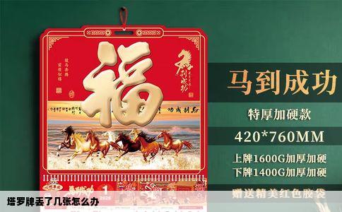 塔罗牌丢了几张怎么办