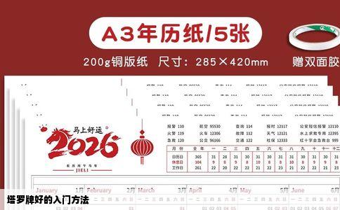塔罗牌好的入门方法