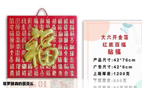 塔罗牌真的很灵么