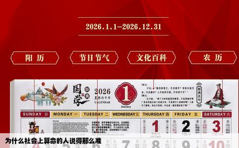 为什么社会上算命的人说得那么准