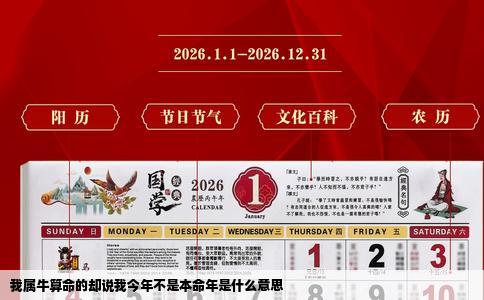 我属牛算命的却说我今年不是本命年是什么意思