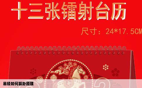 易经如何算卦原理