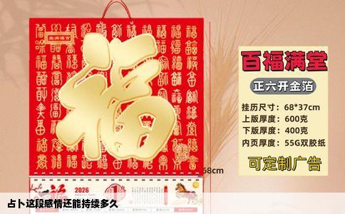 占卜这段感情还能持续多久