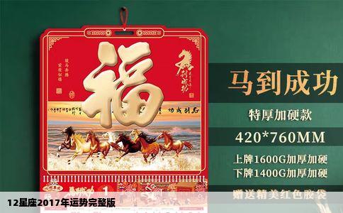 12星座2017年运势完整版