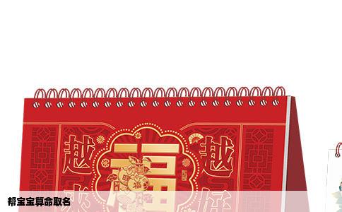 帮宝宝算命取名