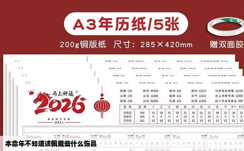 本命年不知道该佩戴些什么饰品