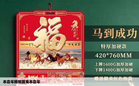 本命年婚姻属兔本命年