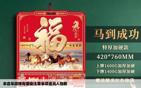 本命年结婚有哪些注意事项请高人指教
