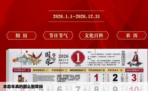 本命年真的那么倒霉吗