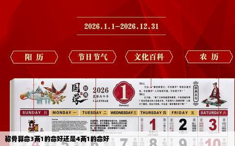 称骨算命3两1的命好还是4两1的命好