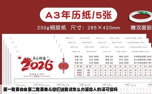 第一我要自由第二我要奋斗你们说我该怎么办算命人的话可信吗