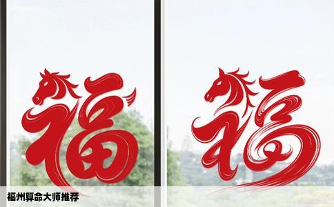 福州算命大师推荐