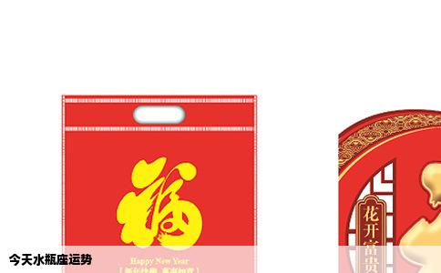 今天水瓶座运势