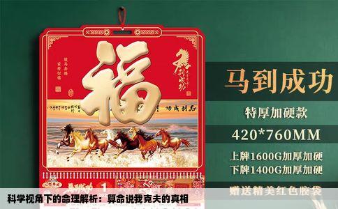 科学视角下的命理解析：算命说我克夫的真相