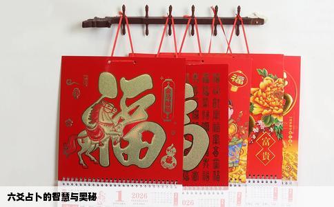 六爻占卜的智慧与奥秘