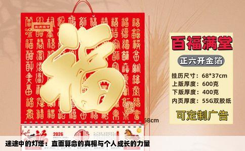迷途中的灯塔：直面算命的真相与个人成长的力量