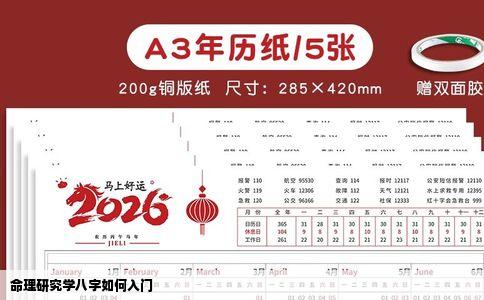 命理研究学八字如何入门