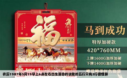 农历1987年5月19早上6点左右出生算命的说我的五行只有2行很怪异