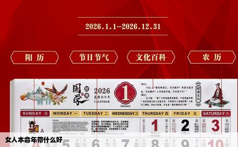 女人本命年带什么好