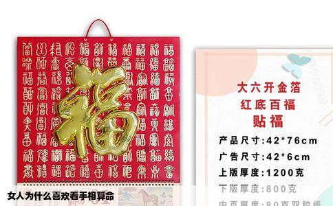 女人为什么喜欢看手相算命