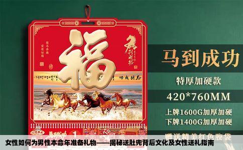 女性如何为男性本命年准备礼物——揭秘送肚兜背后文化及女性送礼指南