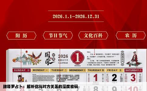 牌塔罗占卜：解析你与对方关系的深度密码