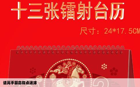 请高手算命指点迷津