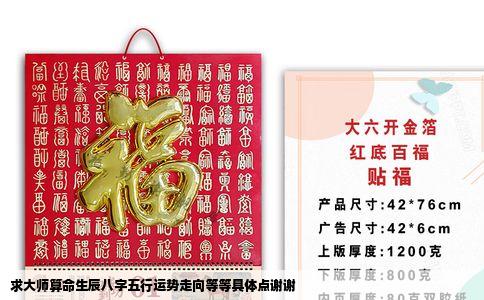 求大师算命生辰八字五行运势走向等等具体点谢谢