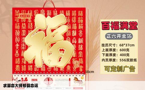 求算命大师帮算命运