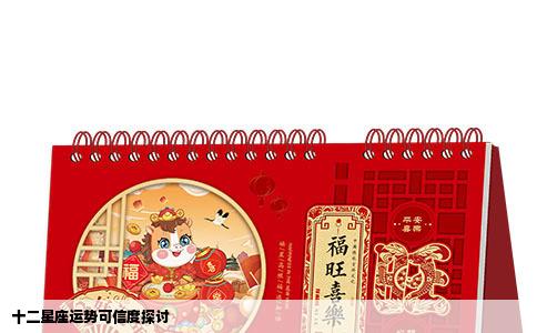 十二星座运势可信度探讨