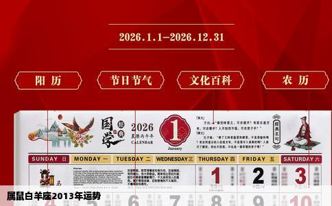 属鼠白羊座2013年运势