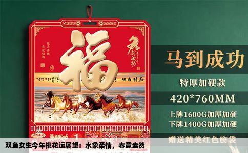 双鱼女生今年桃花运展望：水象柔情，春意盎然