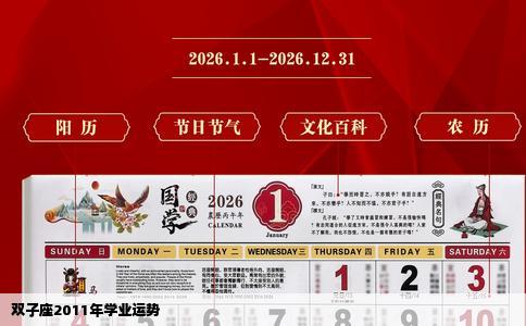 双子座2011年学业运势