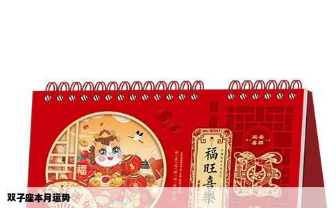 双子座本月运势